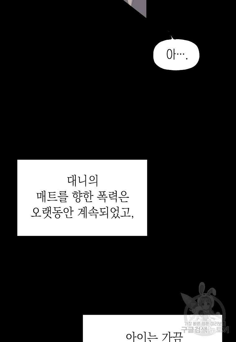 맛있는 세 끼 - 저스트 더 투 오브 어스 1화 60