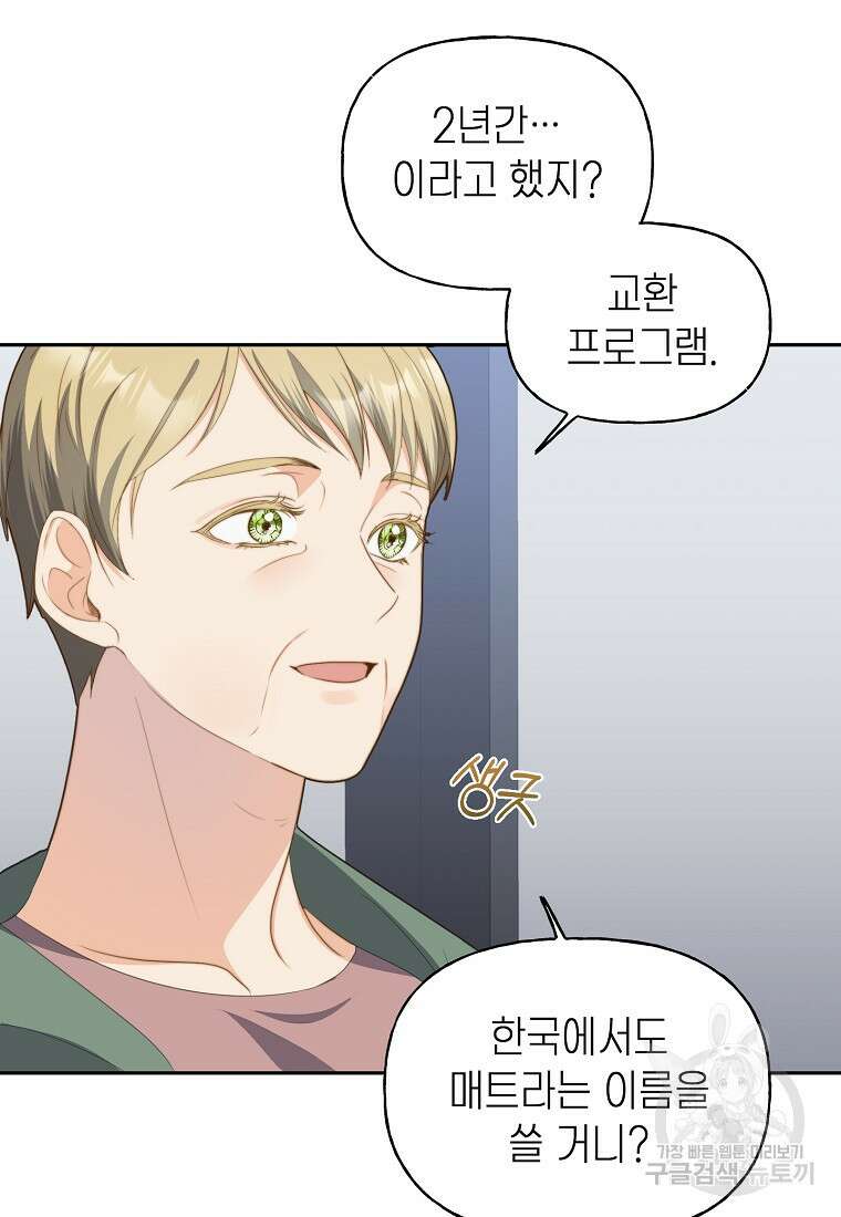 맛있는 세 끼 - 저스트 더 투 오브 어스 1화 65
