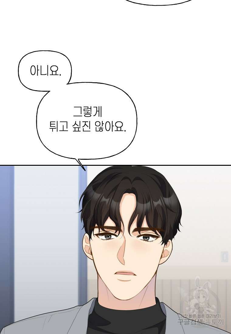 맛있는 세 끼 - 저스트 더 투 오브 어스 1화 66