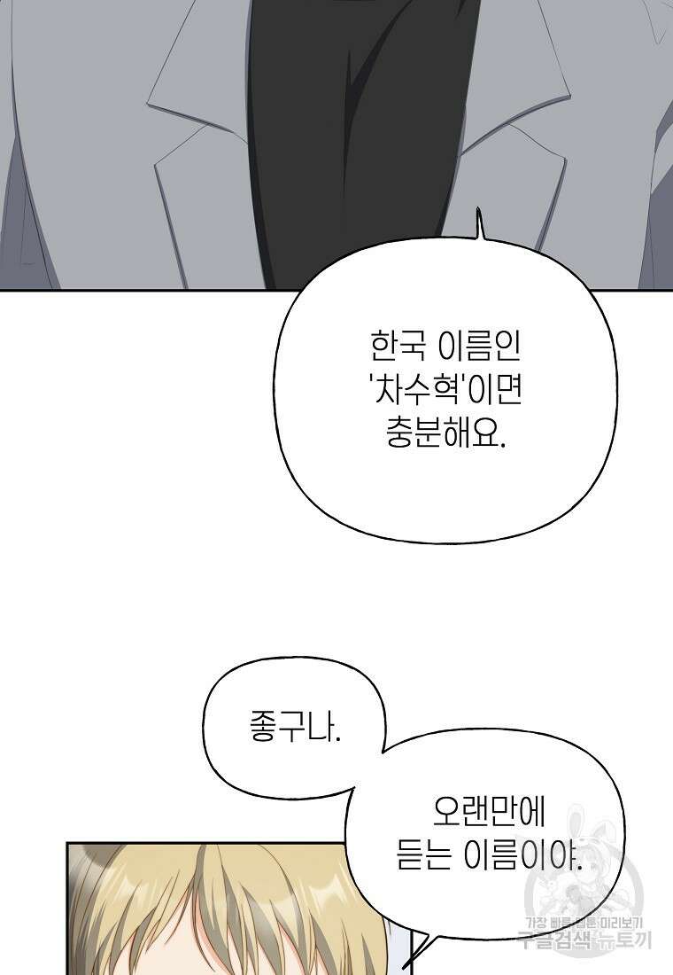 맛있는 세 끼 - 저스트 더 투 오브 어스 1화 67