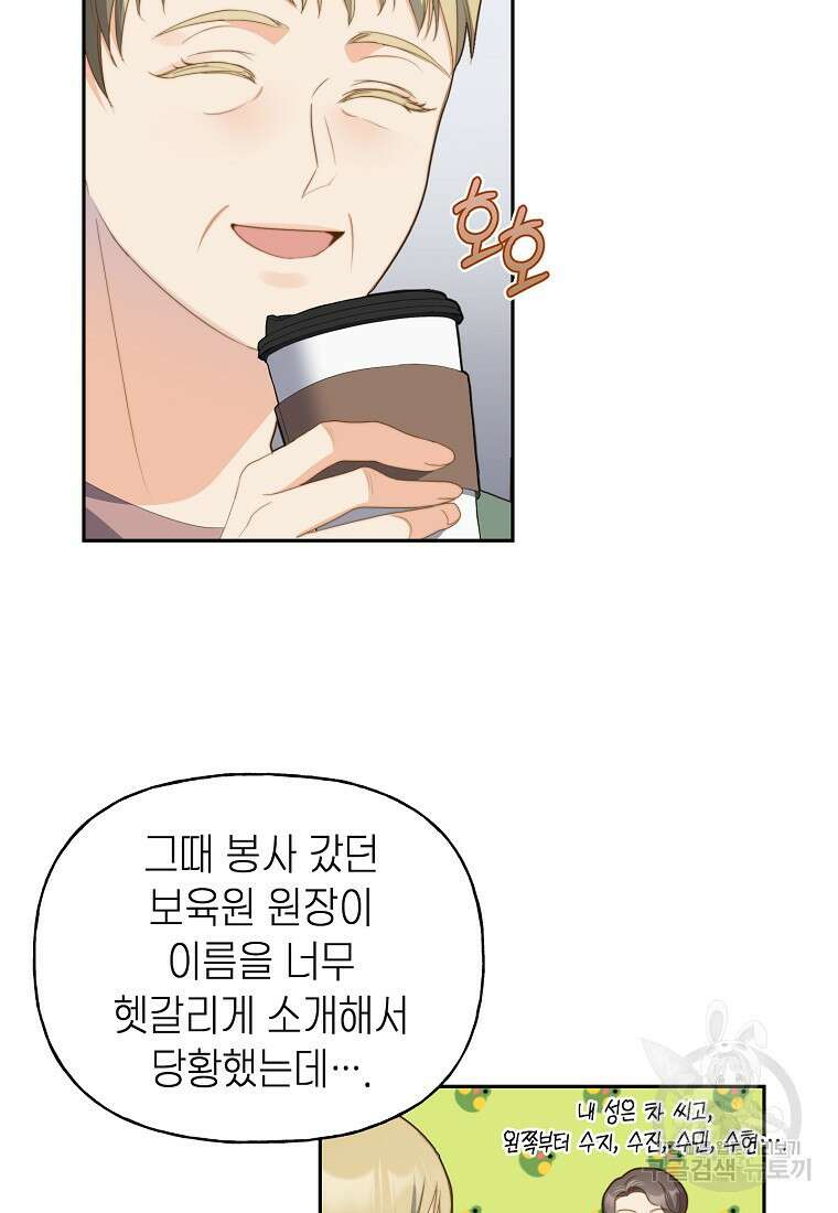 맛있는 세 끼 - 저스트 더 투 오브 어스 1화 68