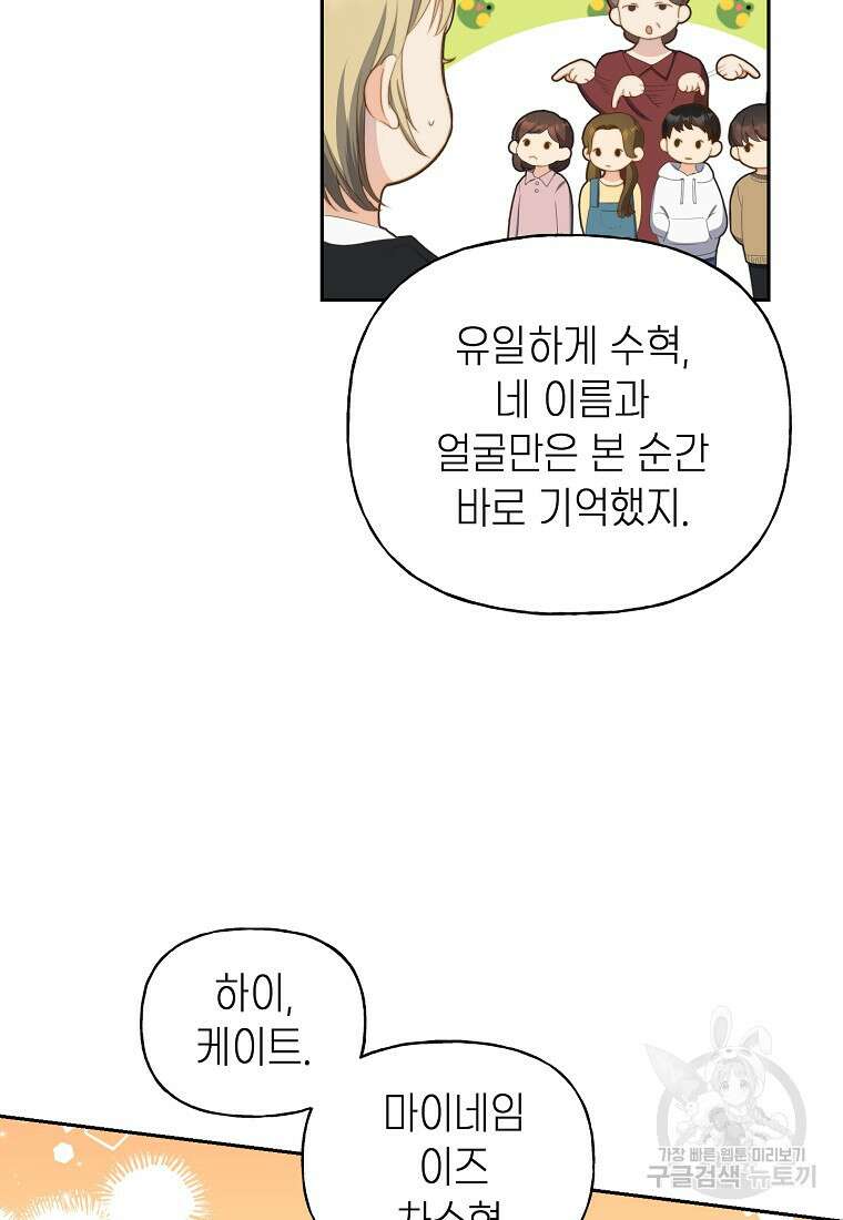맛있는 세 끼 - 저스트 더 투 오브 어스 1화 69
