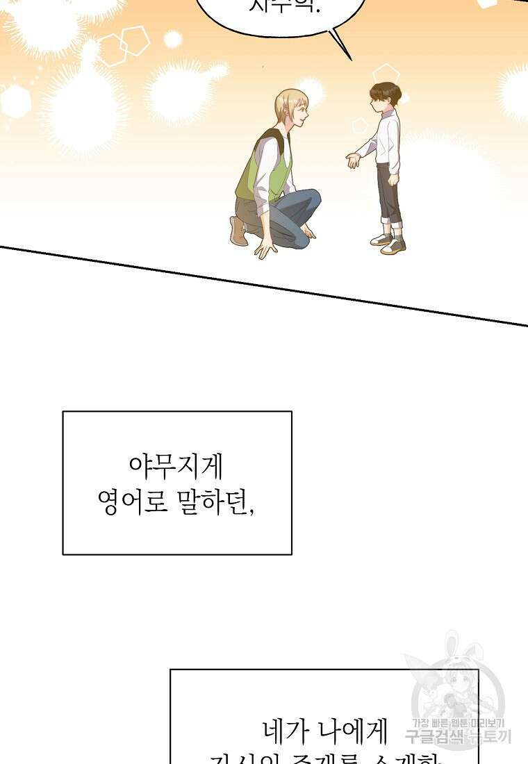 맛있는 세 끼 - 저스트 더 투 오브 어스 1화 70