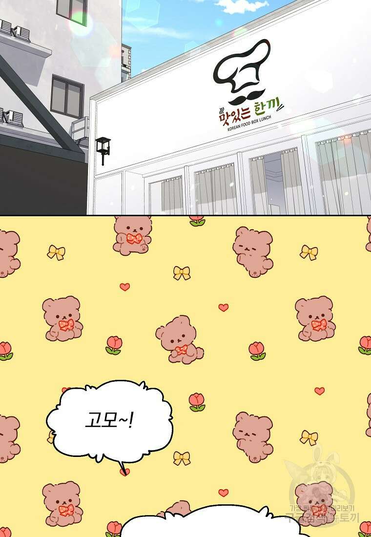 맛있는 세 끼 - 저스트 더 투 오브 어스 1화 77