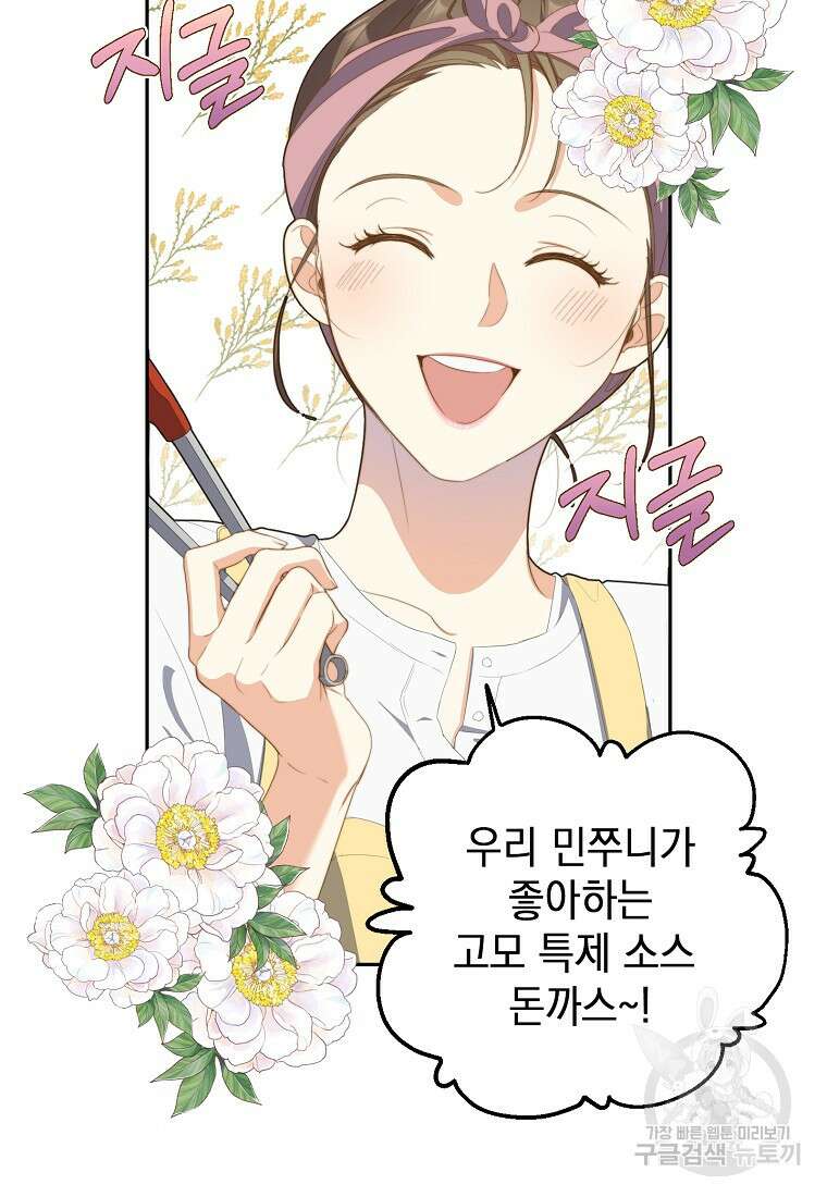 맛있는 세 끼 - 저스트 더 투 오브 어스 1화 79