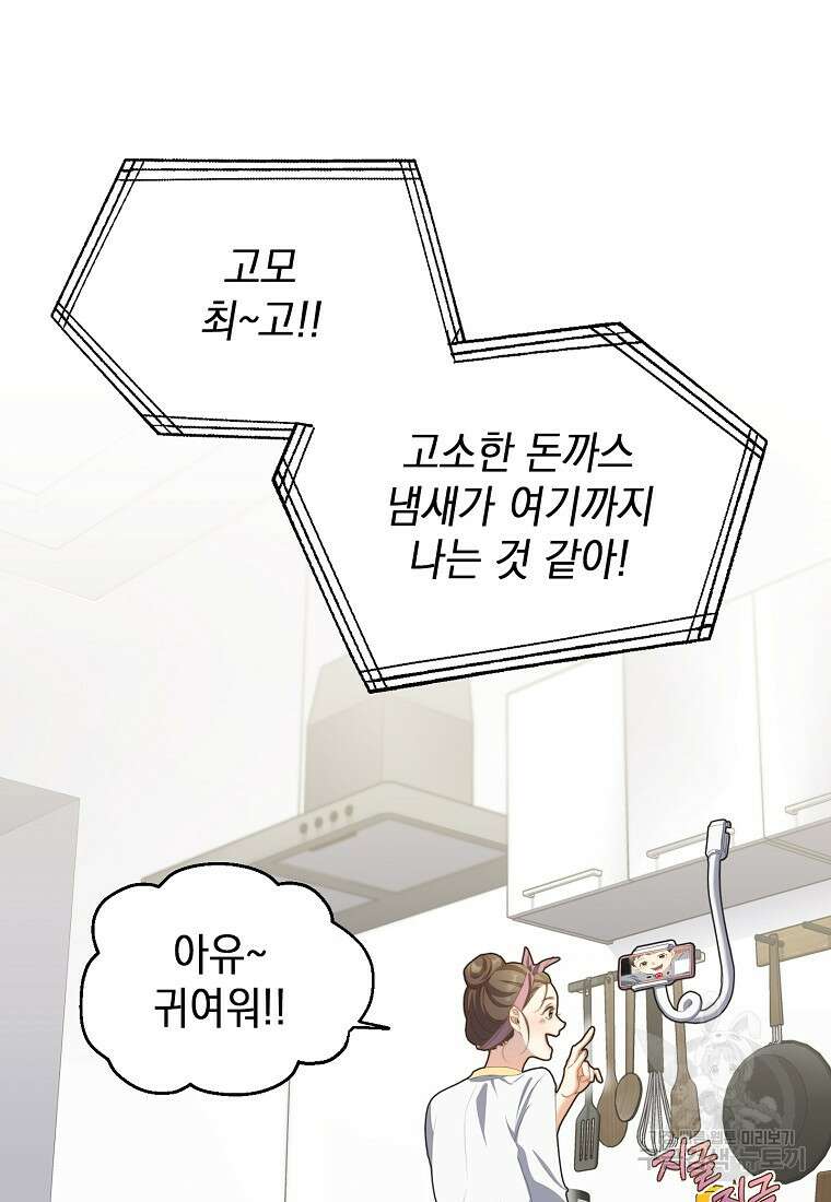 맛있는 세 끼 - 저스트 더 투 오브 어스 1화 80