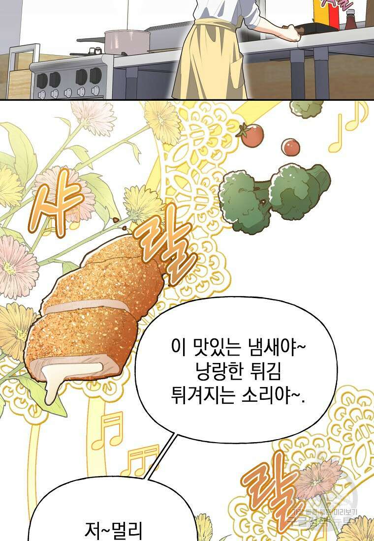 맛있는 세 끼 - 저스트 더 투 오브 어스 1화 81