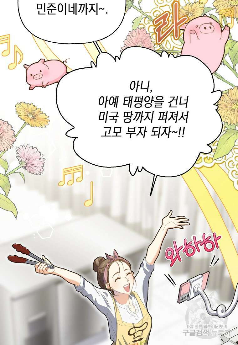 맛있는 세 끼 - 저스트 더 투 오브 어스 1화 82