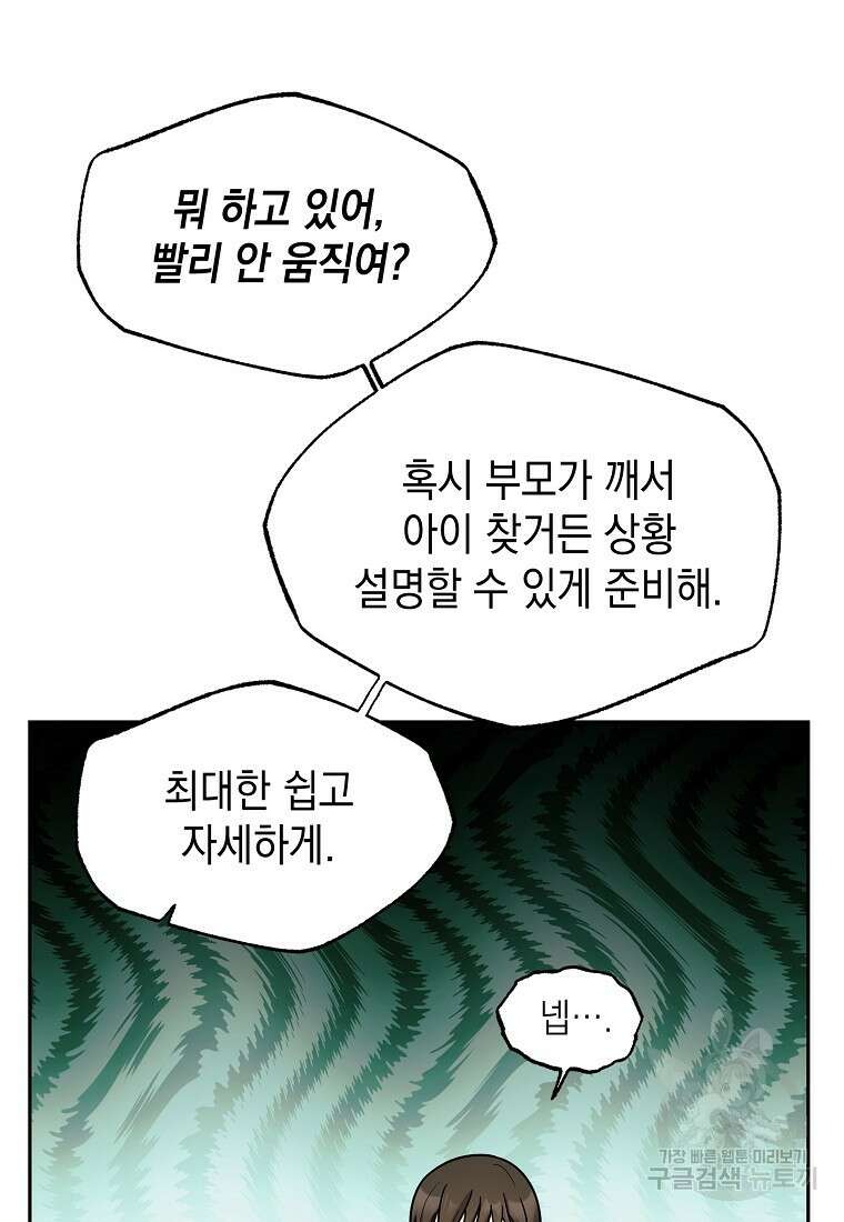 맛있는 세 끼 - 저스트 더 투 오브 어스 6화 14