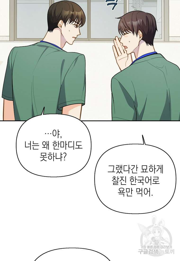 맛있는 세 끼 - 저스트 더 투 오브 어스 6화 17