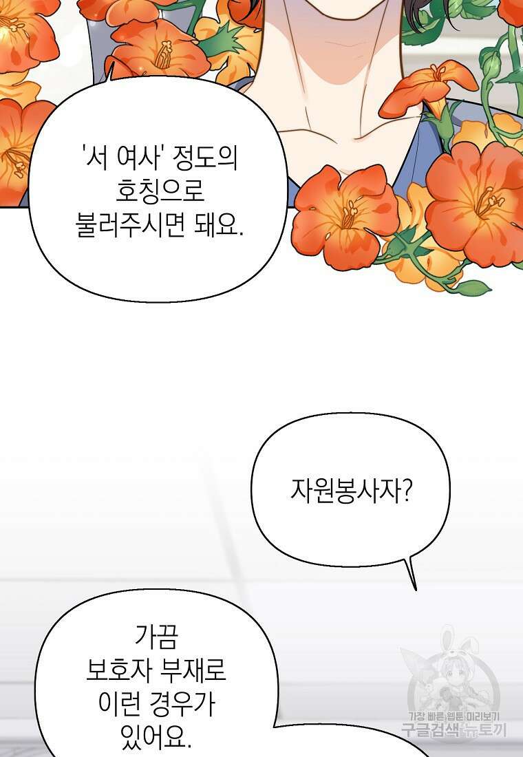 맛있는 세 끼 - 저스트 더 투 오브 어스 6화 22