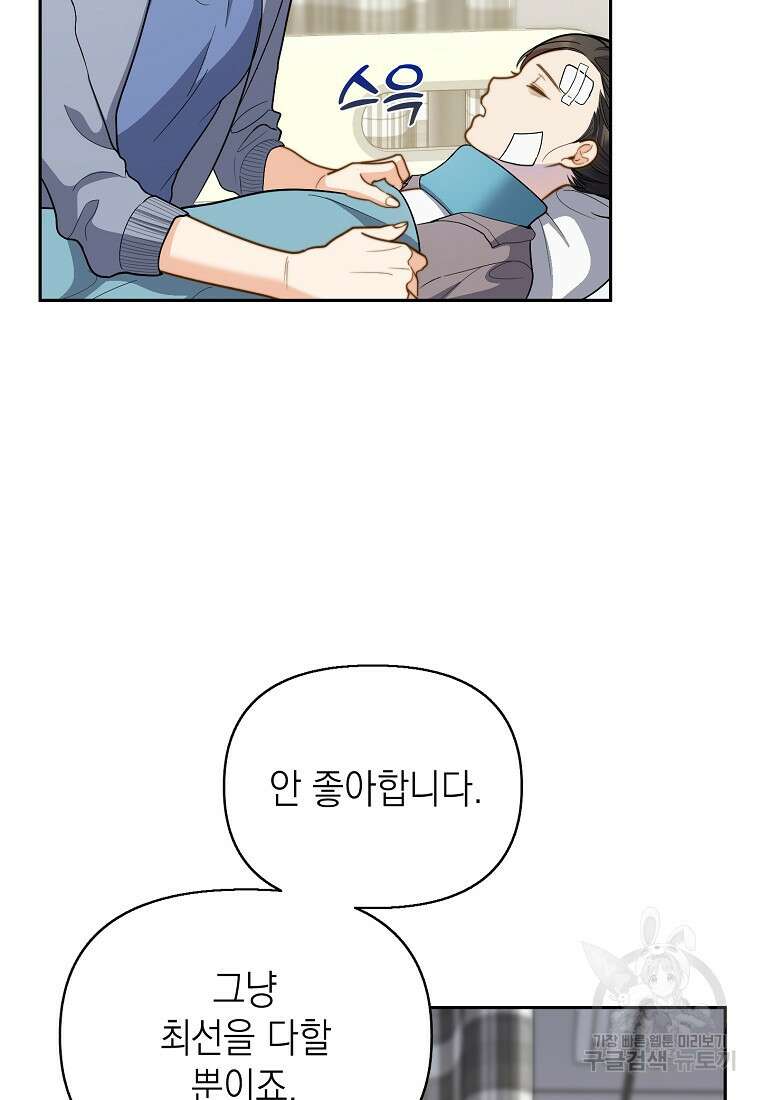 맛있는 세 끼 - 저스트 더 투 오브 어스 6화 25