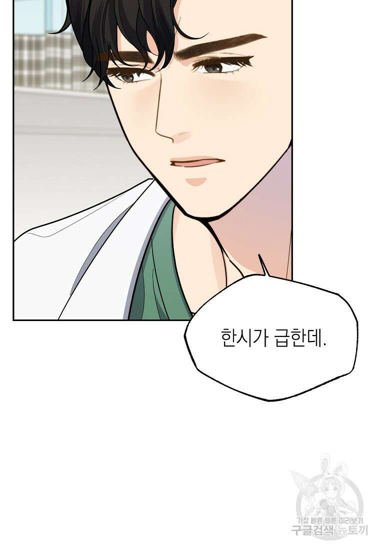 맛있는 세 끼 - 저스트 더 투 오브 어스 6화 39