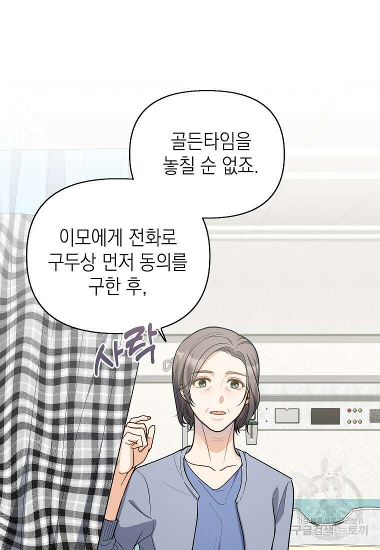 맛있는 세 끼 - 저스트 더 투 오브 어스 6화 40