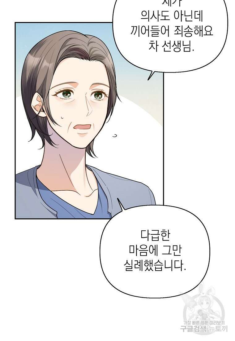 맛있는 세 끼 - 저스트 더 투 오브 어스 6화 43