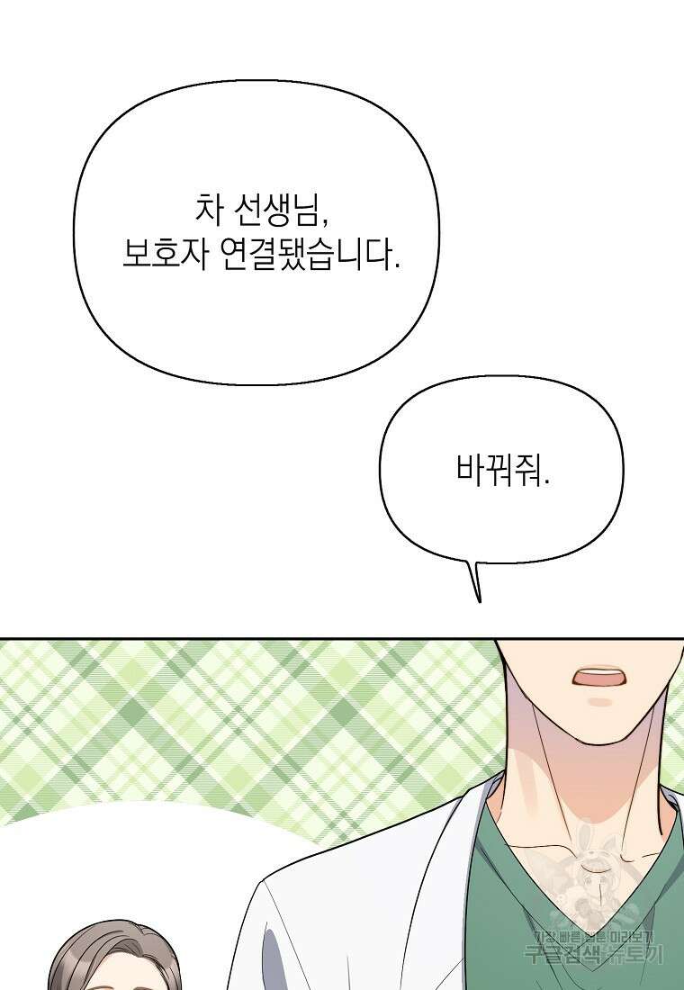 맛있는 세 끼 - 저스트 더 투 오브 어스 6화 45