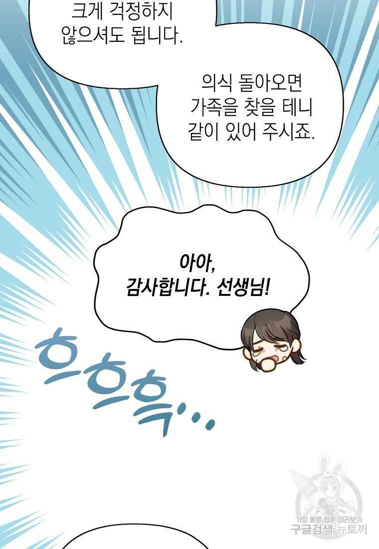 맛있는 세 끼 - 저스트 더 투 오브 어스 6화 53