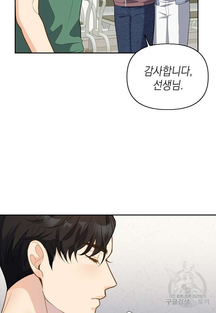 맛있는 세 끼 - 저스트 더 투 오브 어스 6화 56