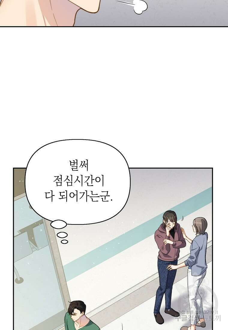 맛있는 세 끼 - 저스트 더 투 오브 어스 6화 57