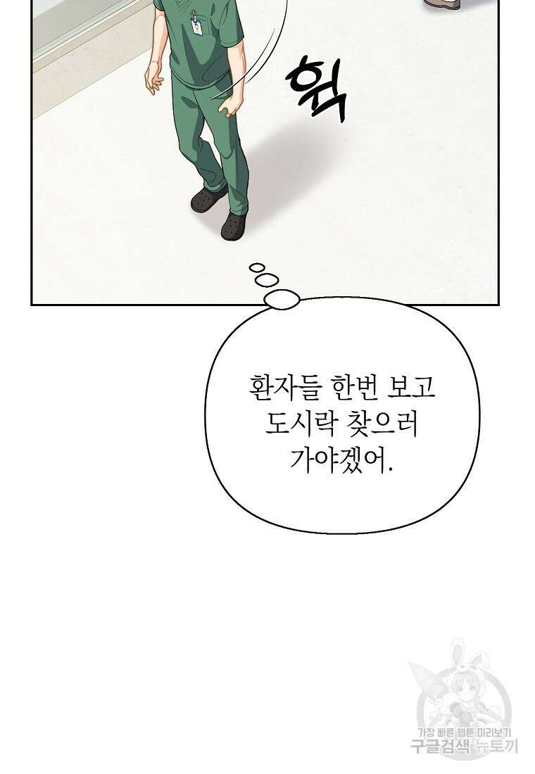 맛있는 세 끼 - 저스트 더 투 오브 어스 6화 58