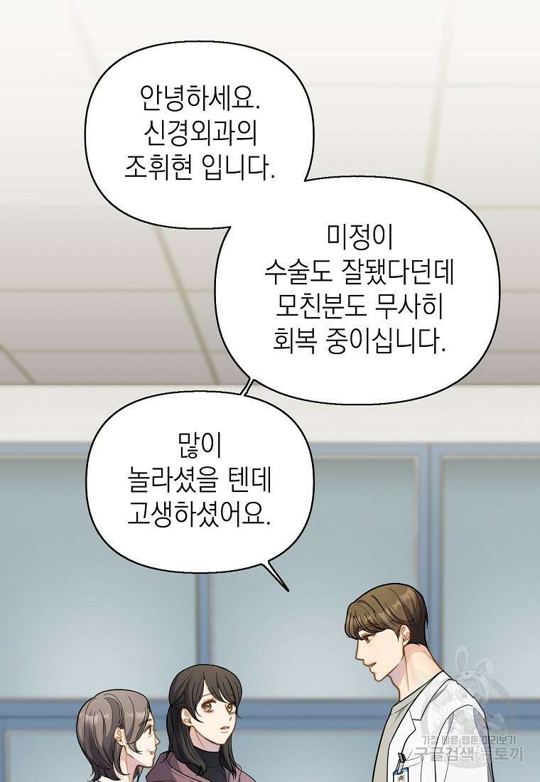 맛있는 세 끼 - 저스트 더 투 오브 어스 6화 70