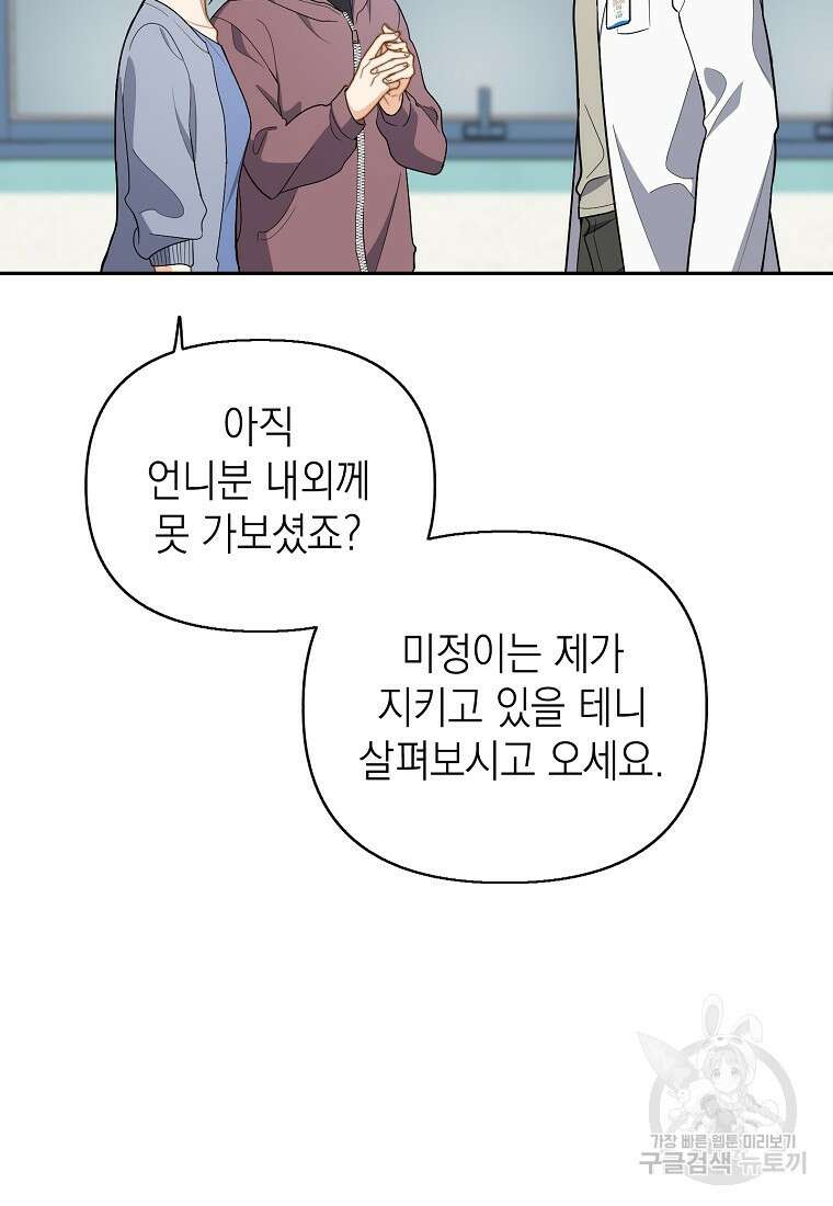 맛있는 세 끼 - 저스트 더 투 오브 어스 6화 71