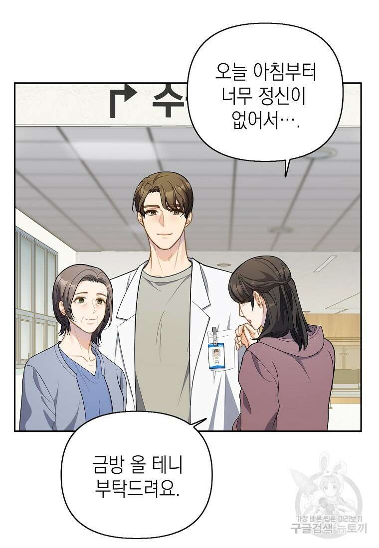 맛있는 세 끼 - 저스트 더 투 오브 어스 6화 72