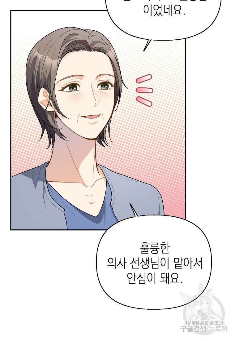 맛있는 세 끼 - 저스트 더 투 오브 어스 6화 75
