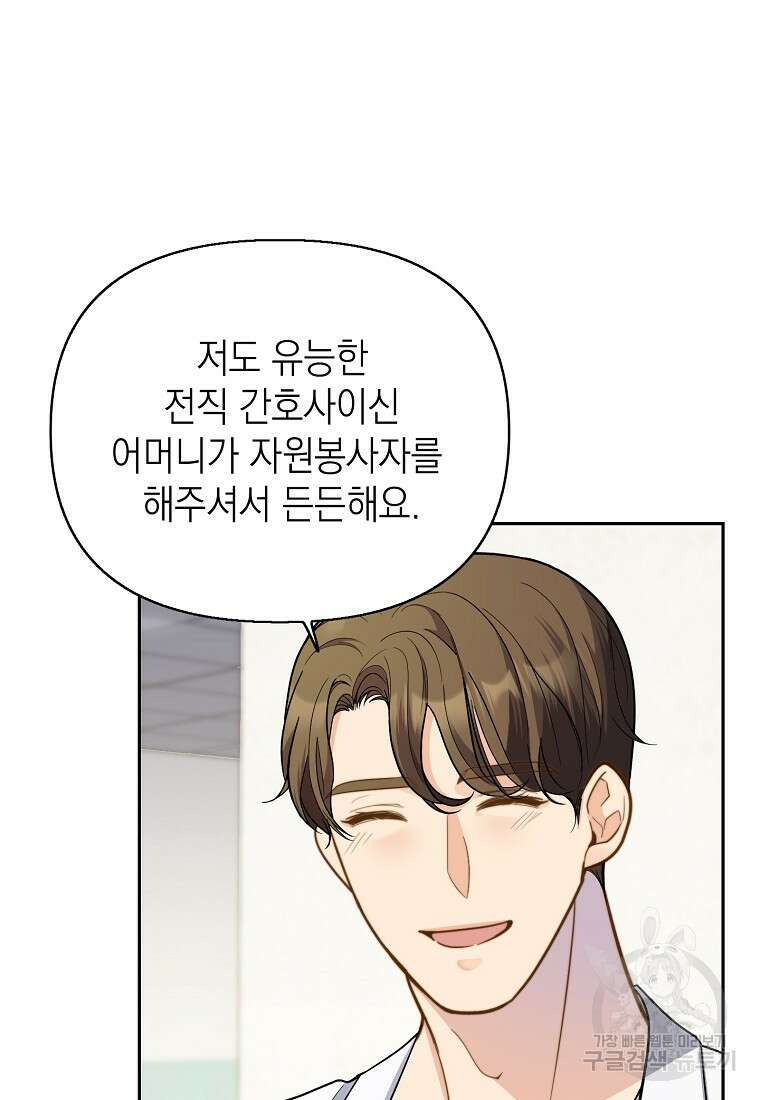 맛있는 세 끼 - 저스트 더 투 오브 어스 6화 76