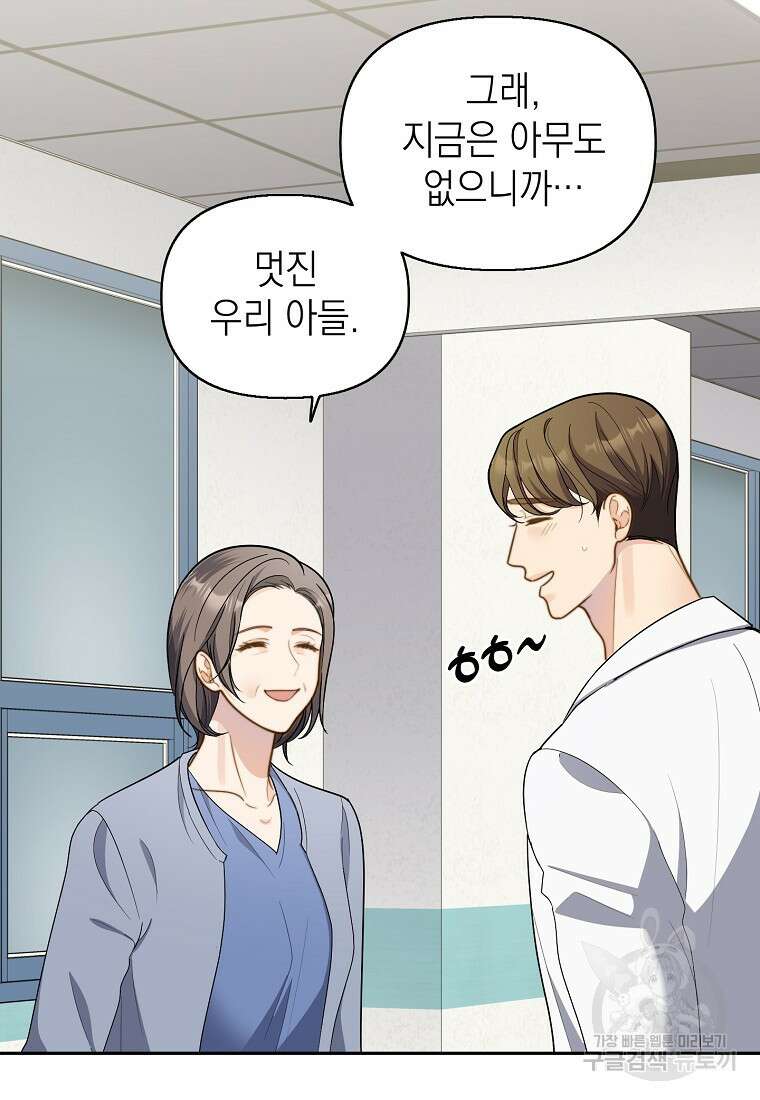 맛있는 세 끼 - 저스트 더 투 오브 어스 6화 78
