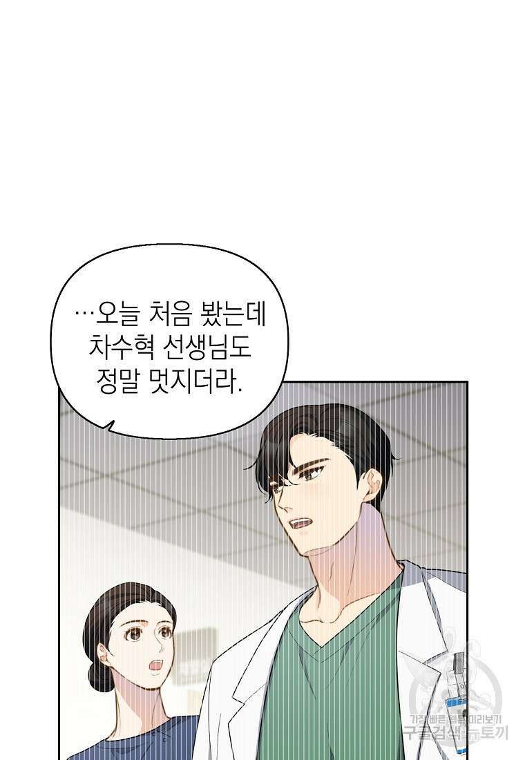 맛있는 세 끼 - 저스트 더 투 오브 어스 6화 79