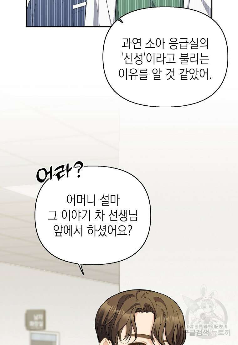 맛있는 세 끼 - 저스트 더 투 오브 어스 6화 80