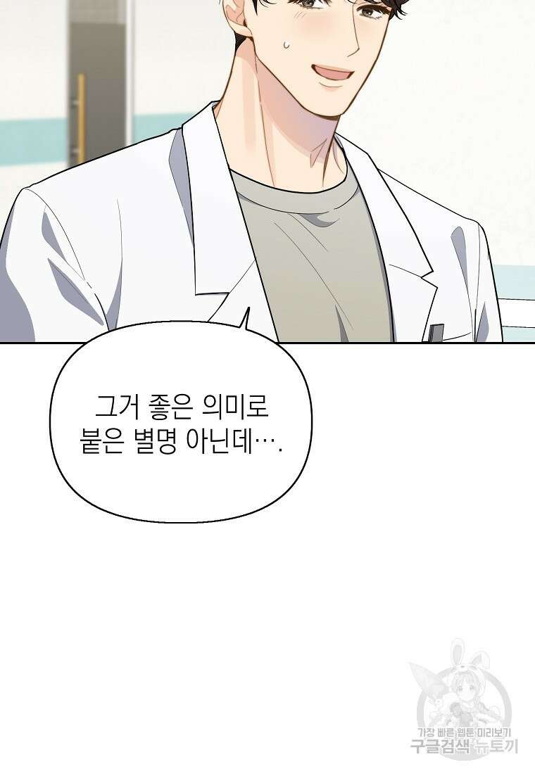 맛있는 세 끼 - 저스트 더 투 오브 어스 6화 81