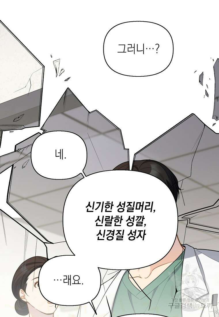 맛있는 세 끼 - 저스트 더 투 오브 어스 6화 82