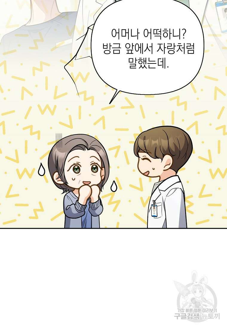 맛있는 세 끼 - 저스트 더 투 오브 어스 6화 83