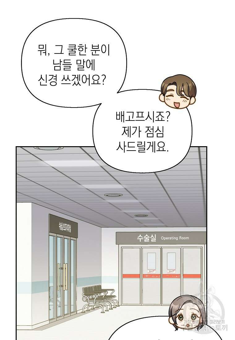 맛있는 세 끼 - 저스트 더 투 오브 어스 6화 84