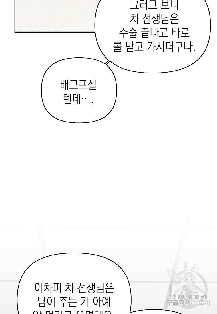 맛있는 세 끼 - 저스트 더 투 오브 어스 6화 85