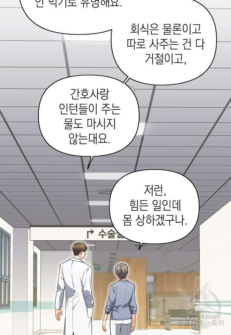 맛있는 세 끼 - 저스트 더 투 오브 어스 6화 86