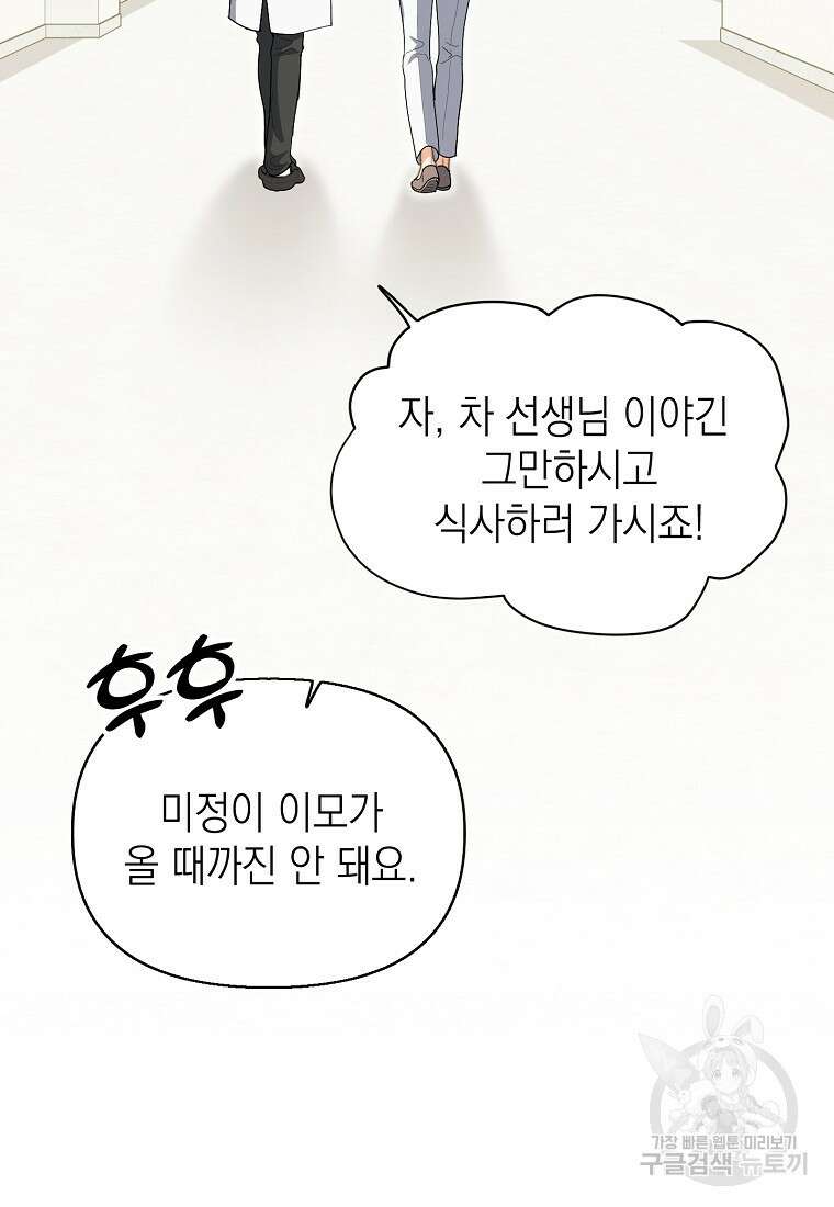 맛있는 세 끼 - 저스트 더 투 오브 어스 6화 87