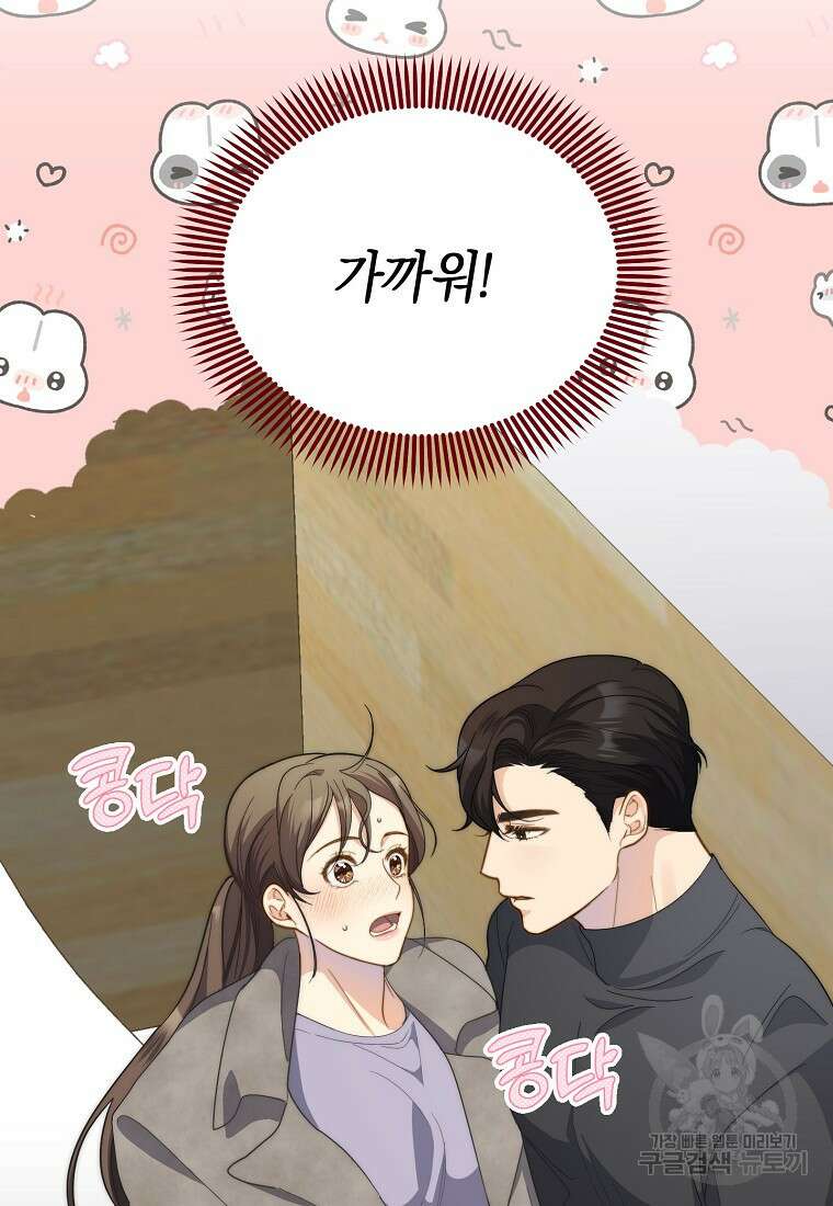 맛있는 세 끼 - 저스트 더 투 오브 어스 11화 3
