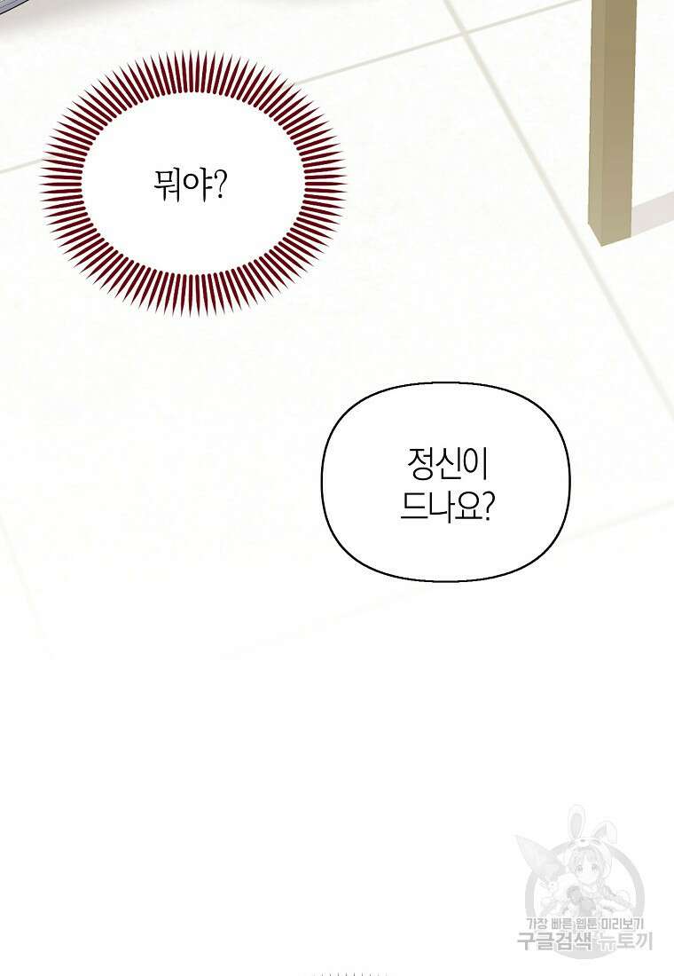 맛있는 세 끼 - 저스트 더 투 오브 어스 11화 5