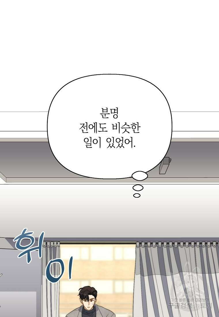 맛있는 세 끼 - 저스트 더 투 오브 어스 11화 9