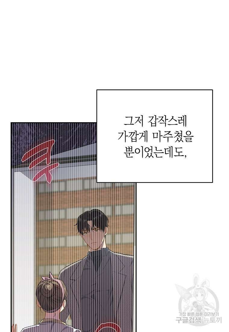 맛있는 세 끼 - 저스트 더 투 오브 어스 11화 11