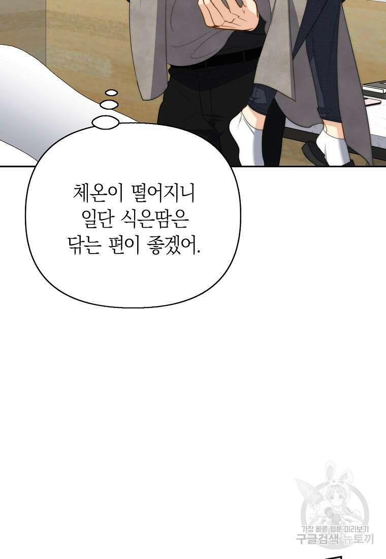 맛있는 세 끼 - 저스트 더 투 오브 어스 11화 18