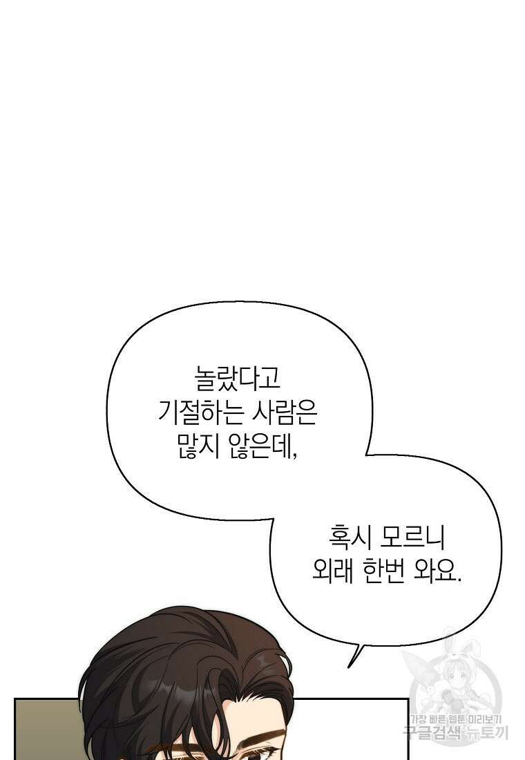 맛있는 세 끼 - 저스트 더 투 오브 어스 11화 29
