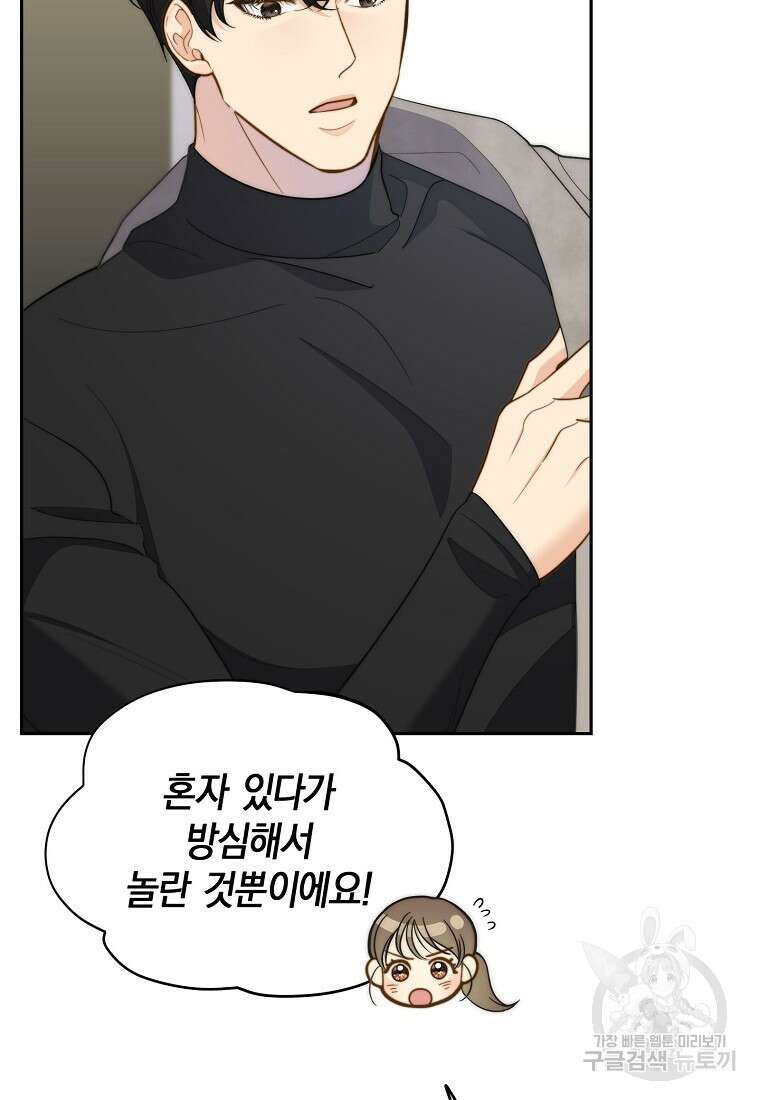 맛있는 세 끼 - 저스트 더 투 오브 어스 11화 30