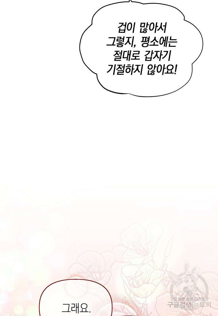 맛있는 세 끼 - 저스트 더 투 오브 어스 11화 31