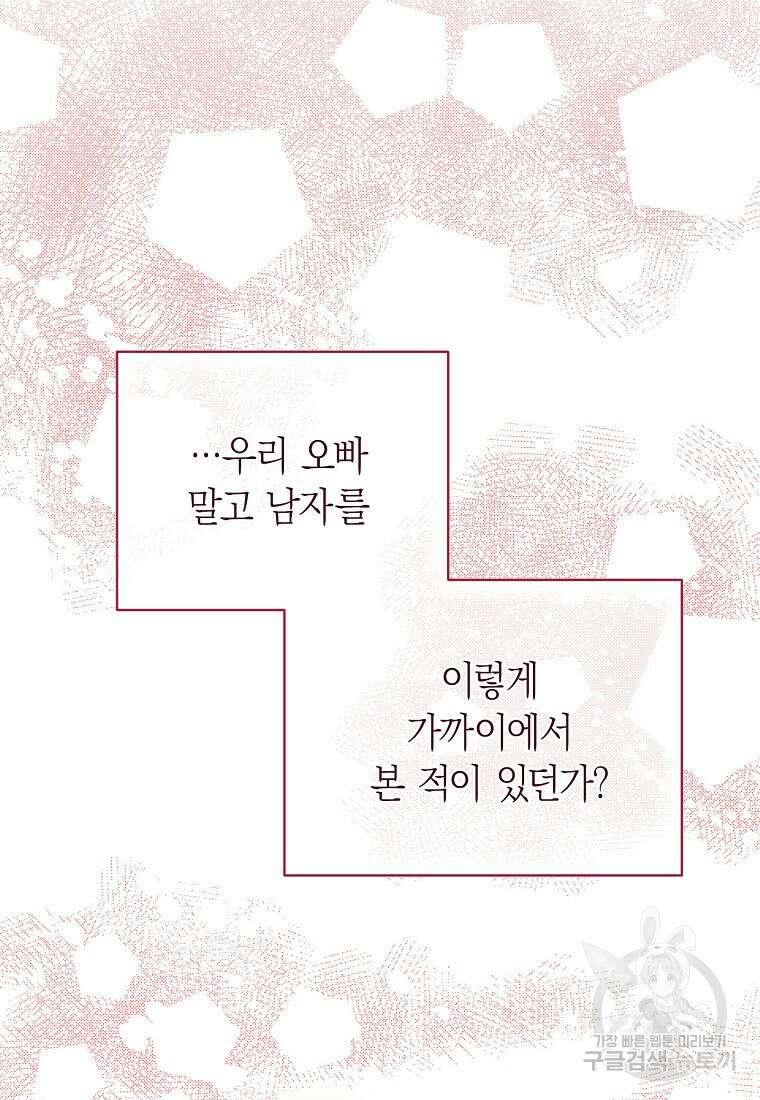 맛있는 세 끼 - 저스트 더 투 오브 어스 11화 35