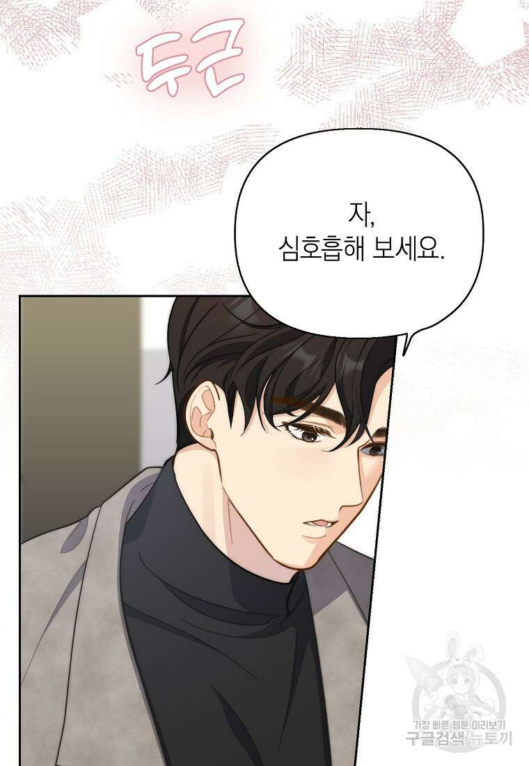 맛있는 세 끼 - 저스트 더 투 오브 어스 11화 36