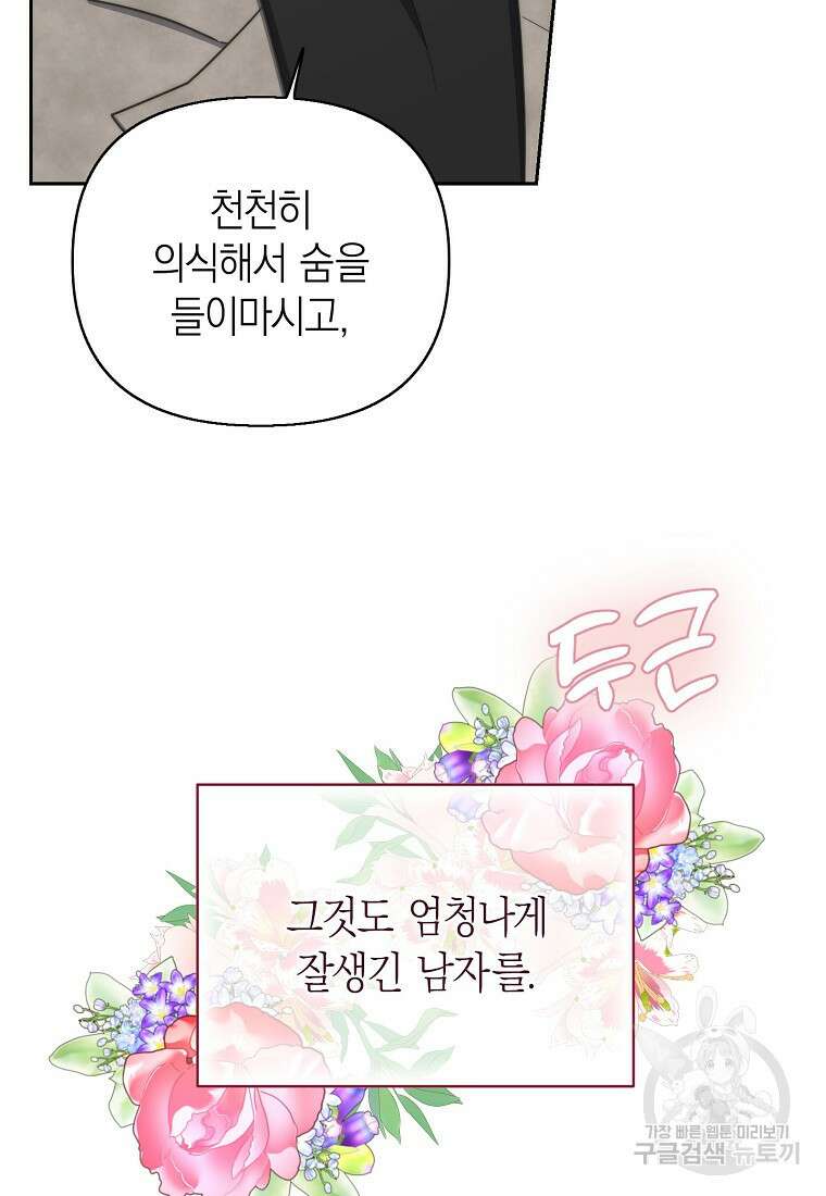 맛있는 세 끼 - 저스트 더 투 오브 어스 11화 37